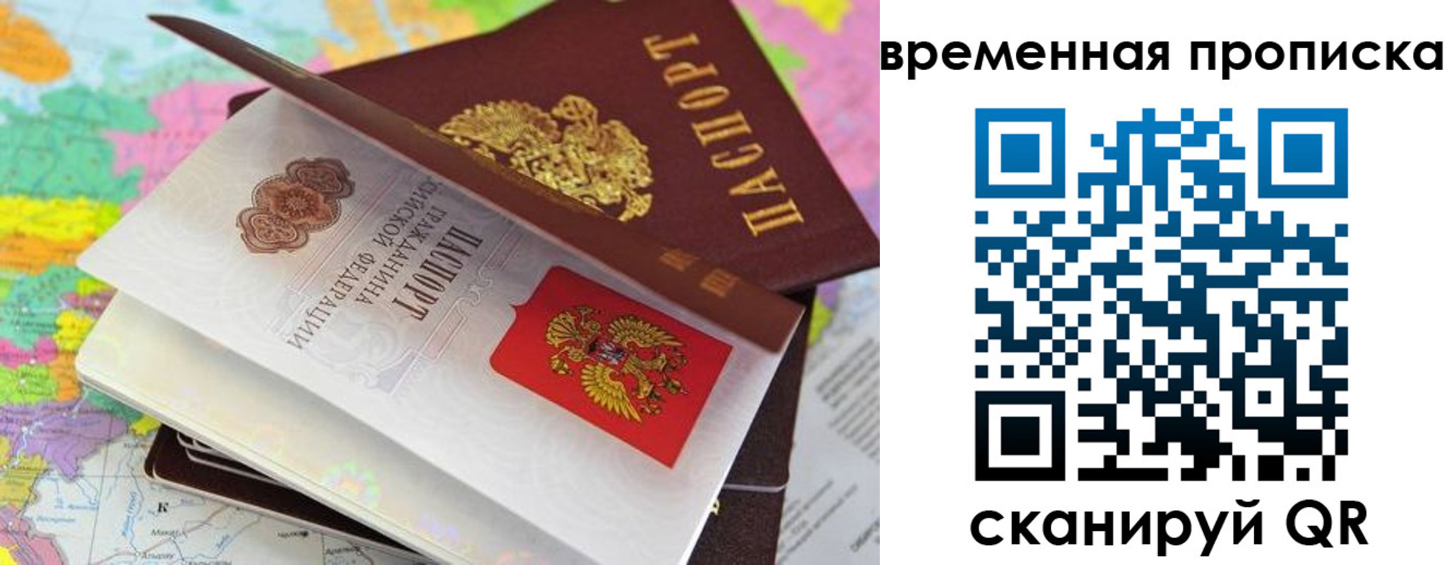 временная регистрация в квартире в Рославле
