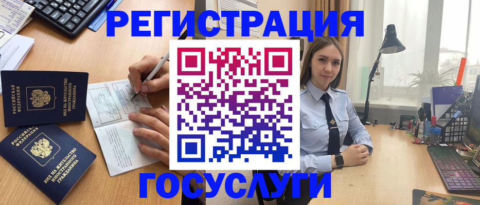 миграционный учет в Рославле