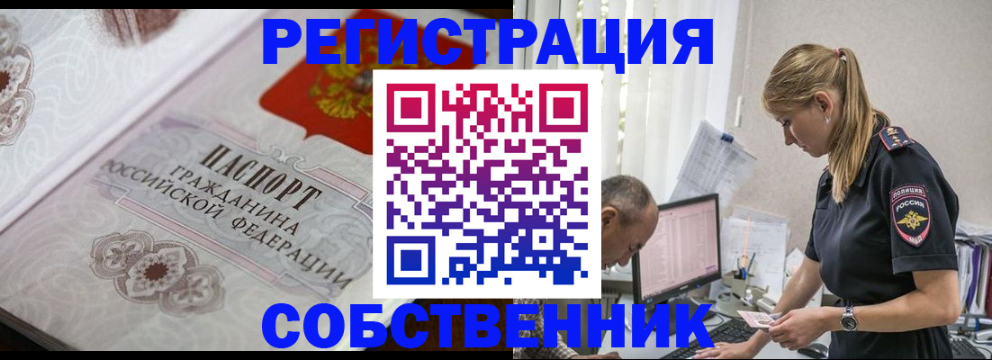 прописка законно в Рославле