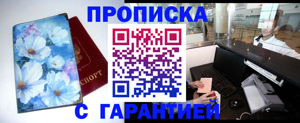 прописка для работы в Рославле