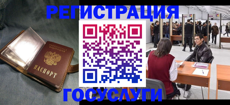 прописка ребенка в Рославле