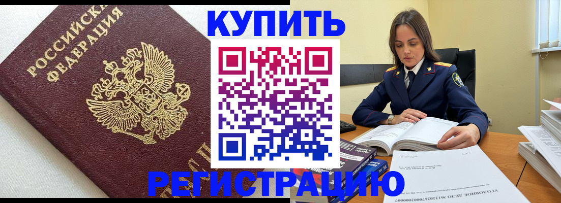 прописка в Рославле