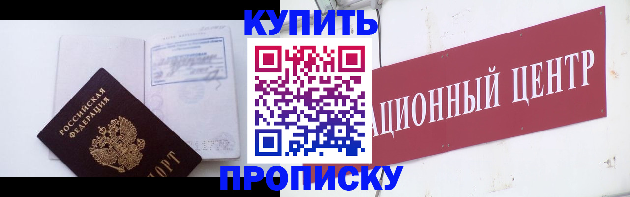 прописка в Рославле